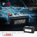 宝马（BMW）官方原厂AGM电瓶汽车蓄电池车用电瓶更换服务代金券4S到店 3年/10万公里以上车主立享8折 BMW AGM电瓶92Ah