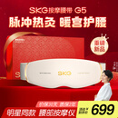 skg按摩仪腰部按摩器G5按摩【礼盒款】暖宫腰带姨妈神器护腰热敷中频脉冲 生日礼物女送朋友父母长辈