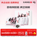 东阿阿胶桃花姬阿胶糕75g*3即食阿胶糕礼盒补品营养品送长辈花少好营养