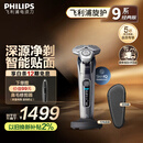 飞利浦（PHILIPS）电动剃须刀旋护9系经典版 SkinIQ高端智能刮胡刀 生日礼物送老公送男友 国家补贴