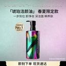 植村秀琥珀臻萃洁颜油 450ml 春夏限定深层清洁温和洁面乳化快 生日礼物
