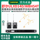 SHURE舒尔 ULXD14D一拖二无线数字头戴话筒直播舞台演出演讲主持麦克风 ULXD14D WBH54T 一拖二