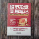 股市投资交易笔记手把手教你构建股票投资交易系统 李亚宁正确建立适合自己的投资交易的方法 股市投资交易笔记 投资策略 股市投资交易笔记
