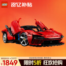 乐高（LEGO）积木机械组系列42143 法拉利SP3跑车男孩玩具生日礼物家居装饰