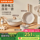 苏泊尔（SUPOR）锅具套装星星石不粘锅炒锅煎锅奶锅汤锅加深锅型耐磨耐用 不粘三件套【煎炒锅+奶锅】