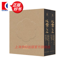 攻金之工：早期东西文明交流中的金属艺术 清华大学艺术博物馆 日本平山郁夫丝绸之路美术馆 编 上海书画出版社 攻金之工：早期东西文明交流中的金属艺术