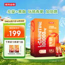 诺特兰德左旋肉碱100000运动健身饮料 升级款【100条/盒】西柚美式味