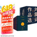 刘震云作品选 全6册  茅盾文学奖获得者刘震云经典作品 一日三秋 一句顶一万句等 文学小说 京东超级618