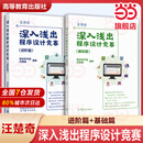 深入浅出程序设计竞赛（基础篇） 【2本】深入浅出程序设计竞赛（ 基础篇+进阶篇）