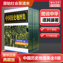 中国历史地图集精装全8册 谭其骧主编 各朝代历史疆域地图读史考古地理工具书典藏版 三国东西汉唐宋元明 中国地图出版社