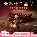 LANSILLtoodm轻奢品牌女士朱砂手串生肖多圈和田玉本命年紫金砂手链男款 6mm【鼠】