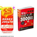 好快！10天背完3000英语单词 旅行书单