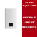 方太[专柜同款]02-D1363/D1663燃气热水器家用恒温洗澡厨房天然气 JSQ30-02-D166316L白色 天然气