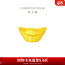 周大福 吉祥福字金元宝黄金投资金摆件(工费0)约10.04g EOI3