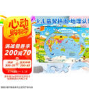 磁力拼图-儿童版中国+世界拼图（8K 套装共2本）