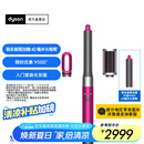 戴森（DYSON）【国家补贴15%】Airwrap多功能美发棒HS05入门套装 卷发造型 吹风 顺发 多场景适用 礼物 【紫红镍色】