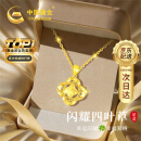中国黄金（CHINA GOLD）碎冰冰四叶草黄金项链女足金吊坠六一儿童端午节礼物送女友老婆 碎碎冰四叶草足金吊坠 赠S925链/京速达