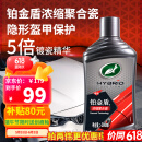 龟牌（Turtle Wax）铂金盾浓缩聚合瓷汽车蜡养护蜡镀瓷镀膜打蜡保护全车赛车衣 【新车基础款】5倍镀瓷抗酸碱