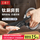 王麻子钛厨房剪刀剪骨刀  食品级防锈多功能厨房专用大剪子鸡骨食物辅食