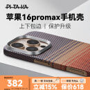 PITAKA适用苹果iPhone16ProMax手机壳MagSafe磁吸凯夫拉芳纶碳纤维纹高级超薄上下包保护套日落