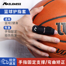 耐力克斯（NAILEKESI N）篮球护指套关节扭伤保护具手指运动受伤恢复固定手指套吃萝卜支具