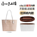 匠心手工坊适用蔻驰city33托特包内胆coach杜邦纸防水超轻收纳内袋单买 city33杜邦纸棕色内胆【98%选】