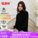 恒源祥[可机洗]精纺高支100%纯羊毛衫女修身针织内搭秋冬圆领保暖打底衫 黑色 （可机洗） 2XL 175(建议70-80kg)