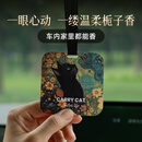 惠车猫车载香薰香片挂件栀子花香氛车载香水卡片车内除异味汽车香水挂饰