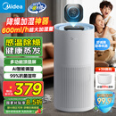 美的（Midea）小蓝鲸600无雾空气加湿器净化落地家用母婴专用卧室静音除菌空调风扇伴侣女孩礼物国家补贴2Y50