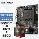 微星(MSI)主板CPU套装B550M-A PRO+AMD 5600 板U套装