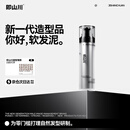 即山川软发泥 哑光自然蓬松男士造型定型发蜡发胶发泥 【热销】软发泥50g