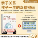 亲子关系孩子一生的幸福密码 写给中国父母的育儿心理枕边书
