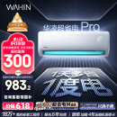 华凌空调 大1.5匹新一级能效 超省电pro变频冷暖空调挂机 KFR-35GW/N8HA1Ⅲ-P 以旧换新家电国家补贴