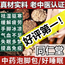 同仁堂泡脚药包祛濕驅寒艾草去湿气艾草胖东来泡脚药包脚气女士男士专用 一袋30包【900克大容量】