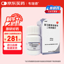 【原研药】[韦瑞德] 富马酸替诺福韦二吡呋酯片0.3g*30片/瓶