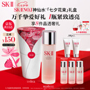 SK-II神仙水230ml精华液sk2化妆品护肤品套装礼盒skii七夕情人节礼物女