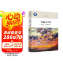 中国好书 风起云飞扬：钱乘旦讲大国崛起（签章版）文津图书