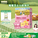 爷爷的农场芝士莓莓小软饼干 宝宝儿童零食澳洲干酪 出行便携60g