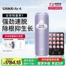 Ulike Air4【2025全新升级】蓝宝石冰点脱毛仪女士刮毛刀剃毛器私处美容仪男士送礼生日礼物送女友 【2025全新升级】Air4水晶紫+小排灯