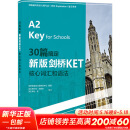 30篇搞定新版剑桥KET核心词汇和语法