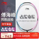 李宁（LI-NING）羽毛球拍战戟8000青玉蓝荧光耀粉全碳素控制型球拍单拍 4U空拍
