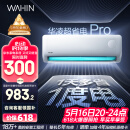 华凌空调 大1.5匹新一级能效 超省电pro变频冷暖空调挂机 KFR-35GW/N8HA1Ⅲ-P 以旧换新家电国家补贴