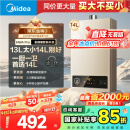 美的（Midea）14升燃气热水器天然气【优于13L】【国补立减15%】家用智能变频恒温节能低水压启动JSQ27-HWA Pro