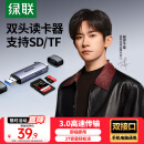 绿联USB/Type-C读卡器3.0高速  SD/TF多功能合一适用电脑/平板/手机/苹果16/15运动相机无人机ccd监控