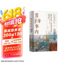 置身事内：中国政府与经济发展（罗永浩、罗振宇、何帆、刘格菘、张军、周黎安、王烁联袂推荐，复旦经院毕业课）