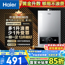 海尔（Haier）【MODEL】13升燃气热水器天然气 节能省气40%【国家补贴15%】低水压启动 静音速热13MODEL(12T)U1