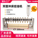 冲压全自动滴油器冲床双面给油机材料涂油机送料机给油器滴油装置 CT-300(送油壶)