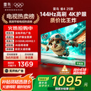 TCL电视雷鸟 雀4 25款 一级能效 55英寸 144Hz高刷 2+32GB 以旧换新家电国家补贴平板电视55F270C-JN