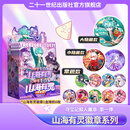 【文创】大中华寻宝记山海有灵徽章系列 每盒含6小包每个小包内含1枚徽章款式随机共12款包含9款常规款2款小隐藏款1款大隐藏款 【一盒随机6枚】大中华寻宝记山海有灵徽章系列 整盒
