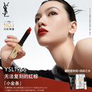 圣罗兰（YSL）小金条口红1966红棕色哑光化妆品生日礼物女送女友